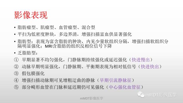【PPT】肝上皮样血管平滑肌脂肪瘤诊断与鉴别
