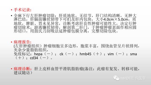 【PPT】肝上皮样血管平滑肌脂肪瘤诊断与鉴别