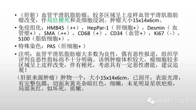 【PPT】肝上皮样血管平滑肌脂肪瘤诊断与鉴别