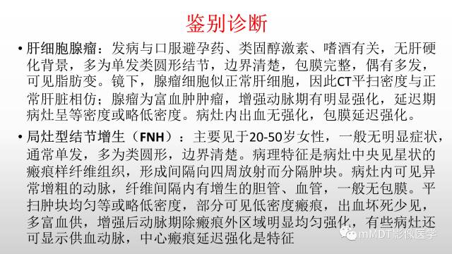 【PPT】肝上皮样血管平滑肌脂肪瘤诊断与鉴别