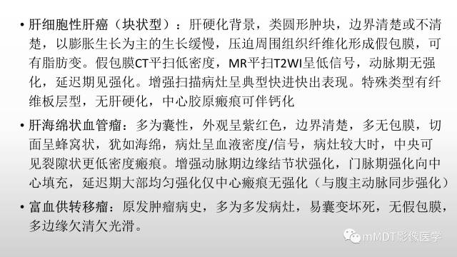 【PPT】肝上皮样血管平滑肌脂肪瘤诊断与鉴别