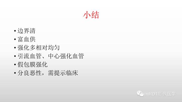 【PPT】肝上皮样血管平滑肌脂肪瘤诊断与鉴别
