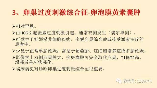 【PPT】卵巢常见囊性病变影像诊断