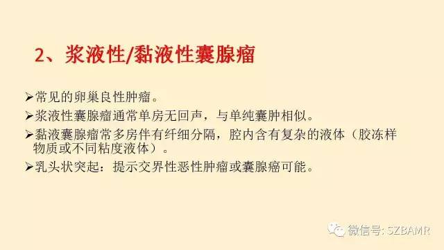 【PPT】卵巢常见囊性病变影像诊断