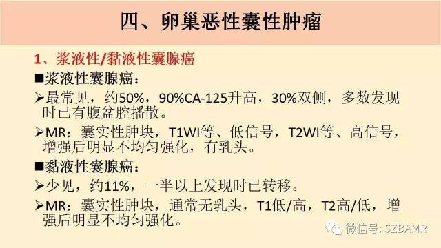 【PPT】卵巢常见囊性病变影像诊断