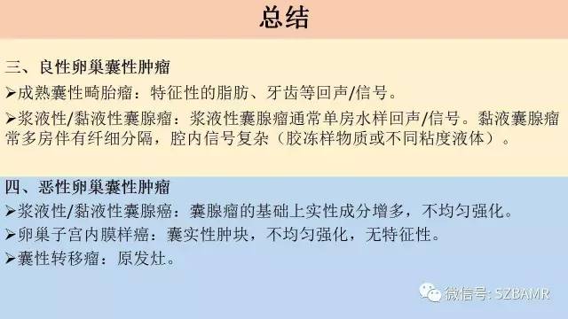 【PPT】卵巢常见囊性病变影像诊断