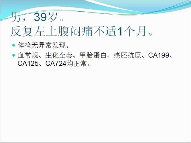【病例】胃炎性肌纤维母细胞瘤1例CT