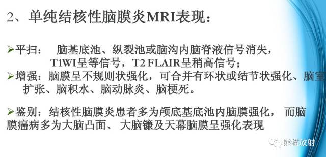 颅内感染性疾病——结核性脑膜炎、结核瘤影像病理 颅内感染性疾病——结核性脑膜炎、结核瘤影像病理
