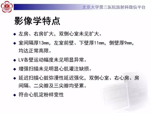 【病例】心肌淀粉样变性1例MR影像诊断