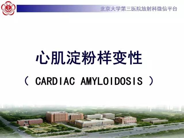 【病例】心肌淀粉样变性1例MR影像诊断