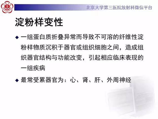 【病例】心肌淀粉样变性1例MR影像诊断