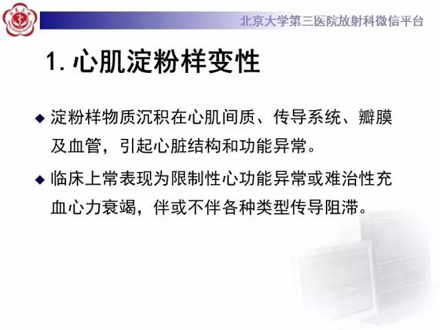 【病例】心肌淀粉样变性1例MR影像诊断