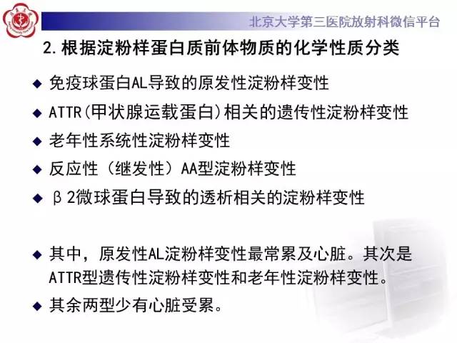 【病例】心肌淀粉样变性1例MR影像诊断