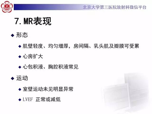 【病例】心肌淀粉样变性1例MR影像诊断