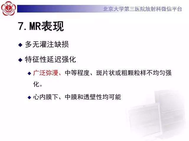 【病例】心肌淀粉样变性1例MR影像诊断