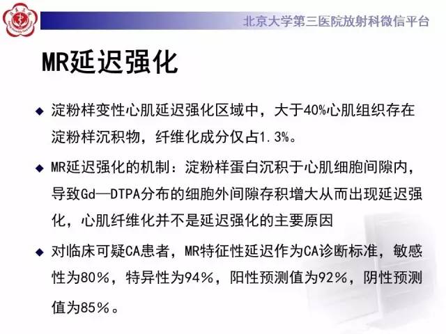 【病例】心肌淀粉样变性1例MR影像诊断