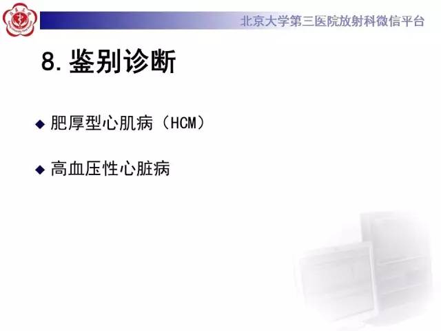 【病例】心肌淀粉样变性1例MR影像诊断