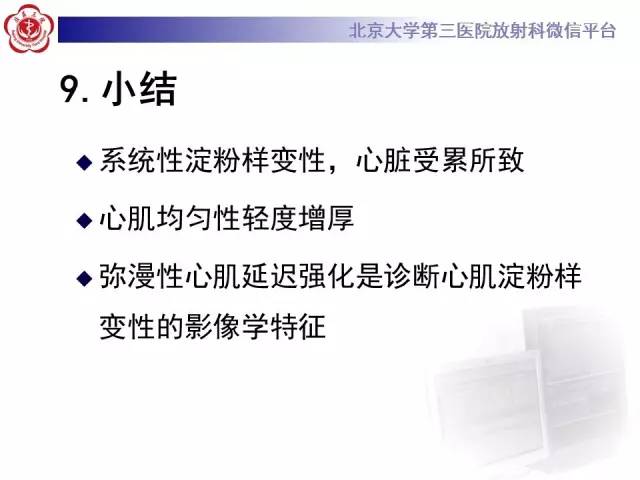 【病例】心肌淀粉样变性1例MR影像诊断