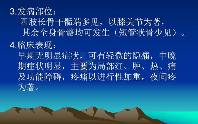 【PPT】恶性骨肿瘤的影像学诊断
