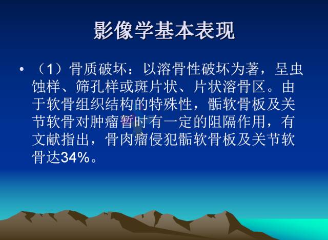【PPT】恶性骨肿瘤的影像学诊断