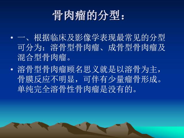 【PPT】恶性骨肿瘤的影像学诊断