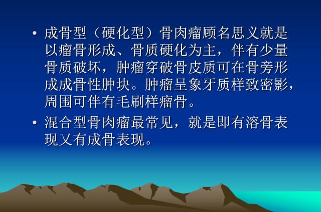 【PPT】恶性骨肿瘤的影像学诊断