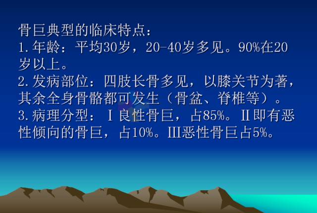 【PPT】恶性骨肿瘤的影像学诊断