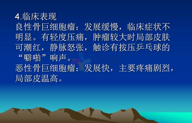【PPT】恶性骨肿瘤的影像学诊断