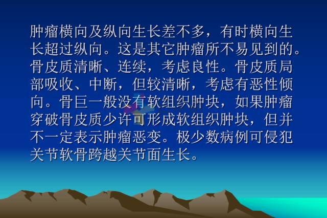 【PPT】恶性骨肿瘤的影像学诊断