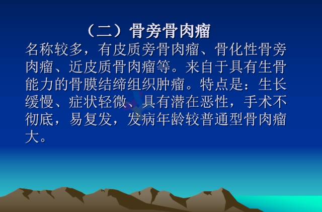 【PPT】恶性骨肿瘤的影像学诊断