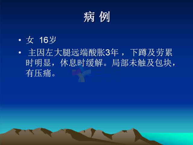 【PPT】恶性骨肿瘤的影像学诊断