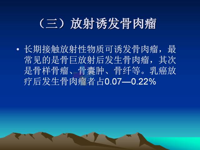 【PPT】恶性骨肿瘤的影像学诊断