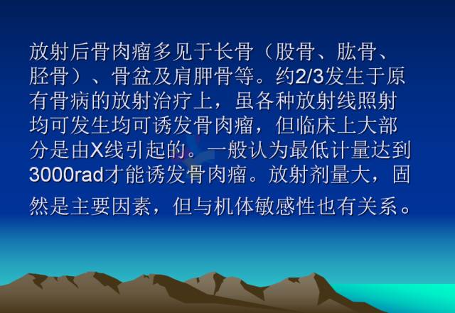【PPT】恶性骨肿瘤的影像学诊断