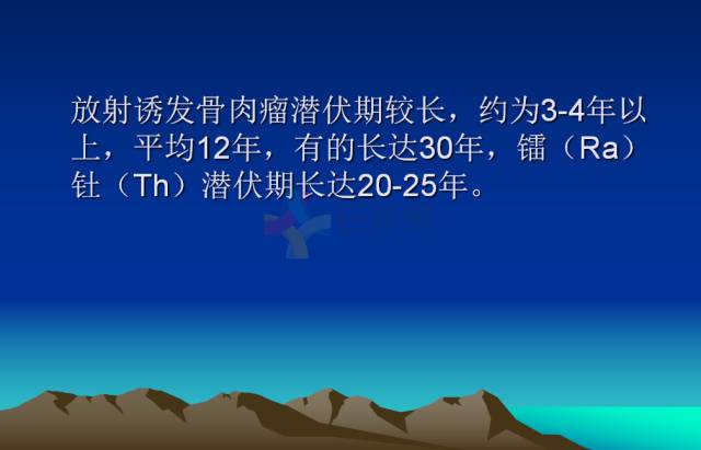 【PPT】恶性骨肿瘤的影像学诊断