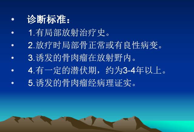 【PPT】恶性骨肿瘤的影像学诊断