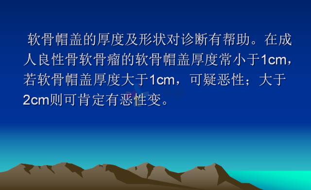 【PPT】恶性骨肿瘤的影像学诊断
