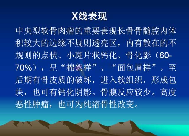 【PPT】恶性骨肿瘤的影像学诊断