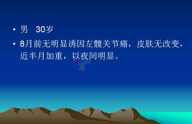 【PPT】恶性骨肿瘤的影像学诊断