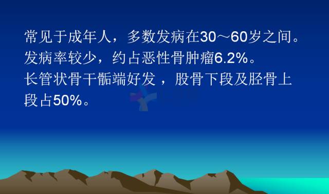 【PPT】恶性骨肿瘤的影像学诊断
