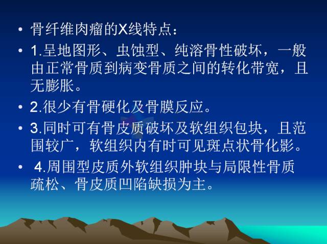 【PPT】恶性骨肿瘤的影像学诊断