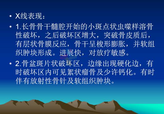 【PPT】恶性骨肿瘤的影像学诊断
