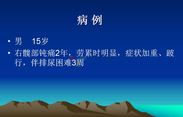 【PPT】恶性骨肿瘤的影像学诊断