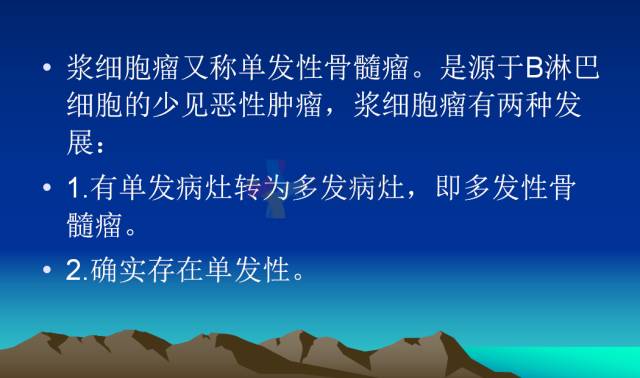 【PPT】恶性骨肿瘤的影像学诊断