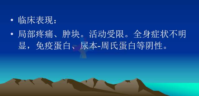 【PPT】恶性骨肿瘤的影像学诊断