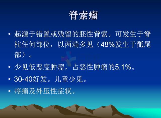 【PPT】恶性骨肿瘤的影像学诊断