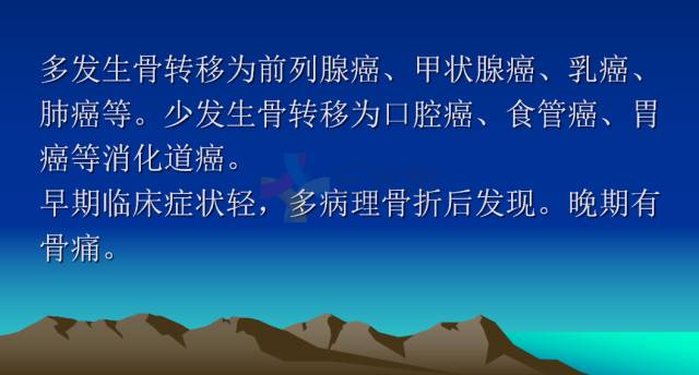 【PPT】恶性骨肿瘤的影像学诊断