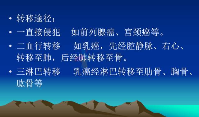 【PPT】恶性骨肿瘤的影像学诊断