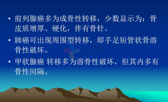 【PPT】恶性骨肿瘤的影像学诊断