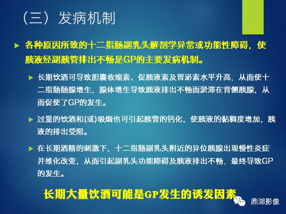 【PPT】胰十二指肠沟部胰腺炎的影像诊断与鉴别诊断