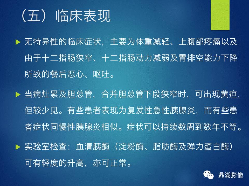 【PPT】胰十二指肠沟部胰腺炎的影像诊断与鉴别诊断